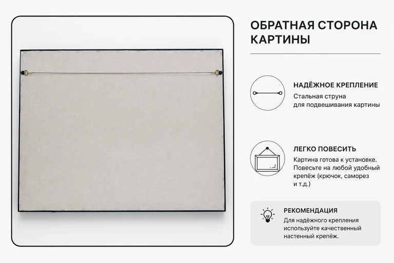Обратная сторона картины со струной для подвешивания